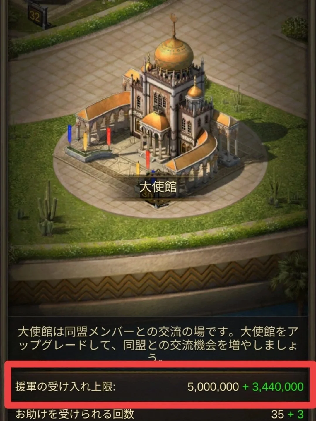 大使館レベル30 ステータス画面