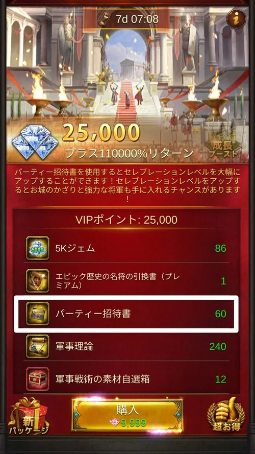 パーティー招待書