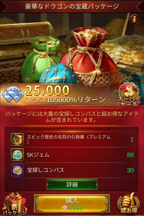9,999ピンクジェムパッケージ