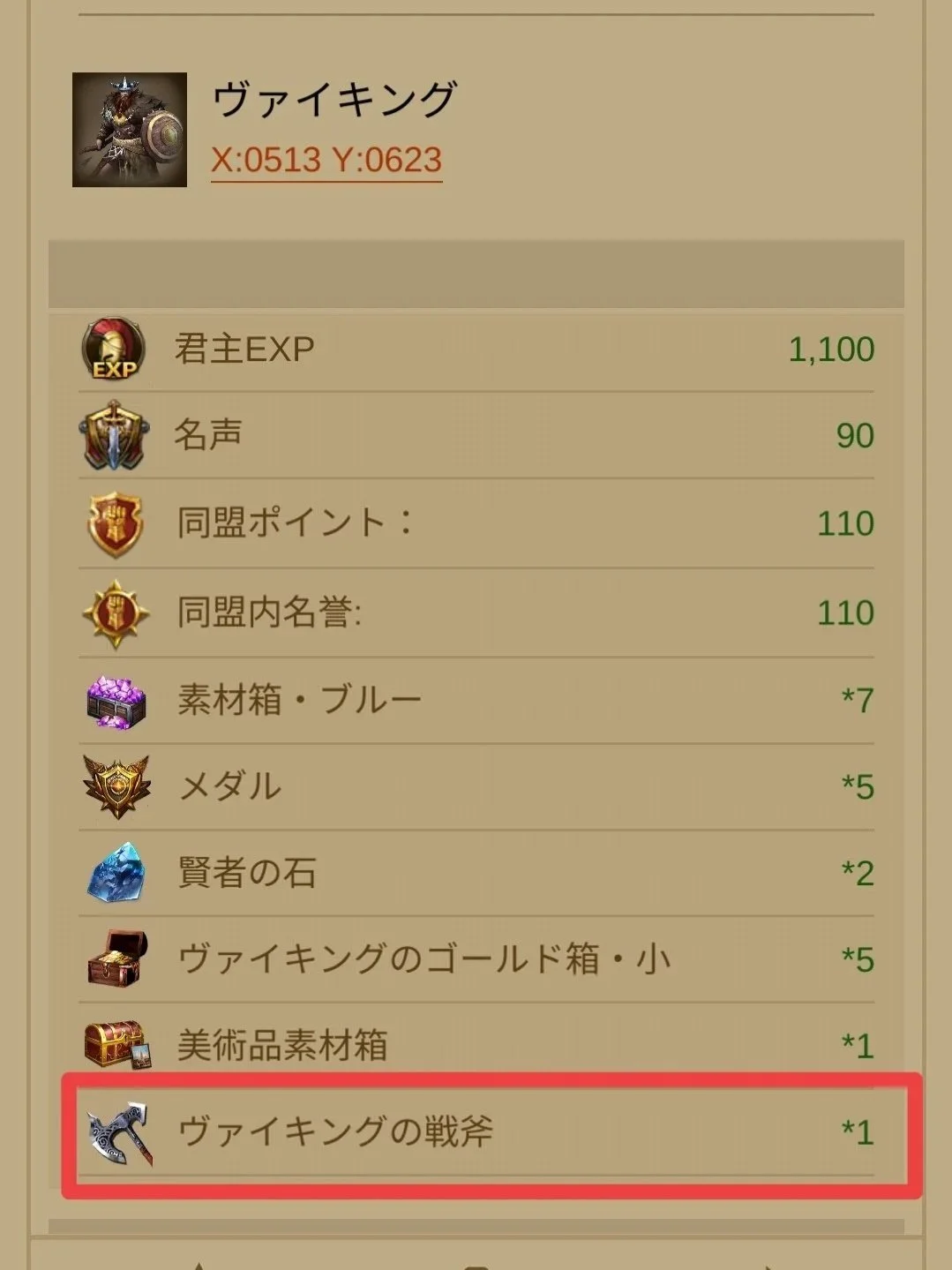 エボニー攻略ガイド｜イベント｜ヴァイキングチャレンジ｜ゲームの報酬画面で、ヴァイキングの戦斧のアイコンと説明が記載されている。