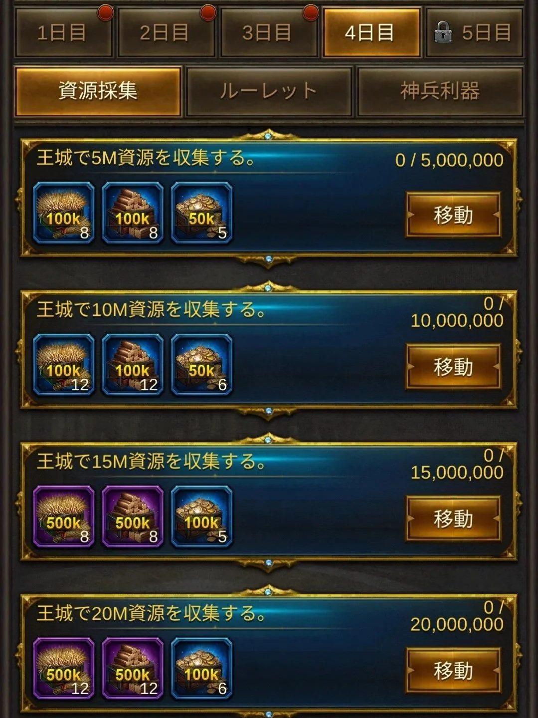 エボニー攻略ガイド｜イベント｜王の花道｜4日目｜ゲームのインターフェースで資源収集タスクの進捗を示す。資源は金のサイロ、木片、コインなどが表示されている。進行状況や必要資源の数も示されている。