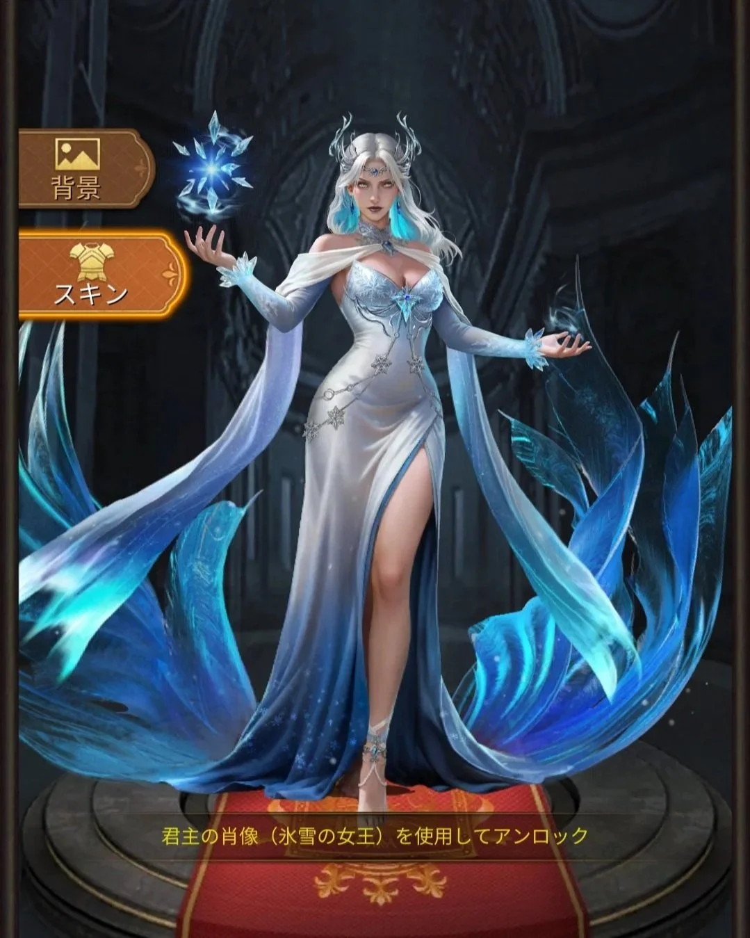 氷雪の女王