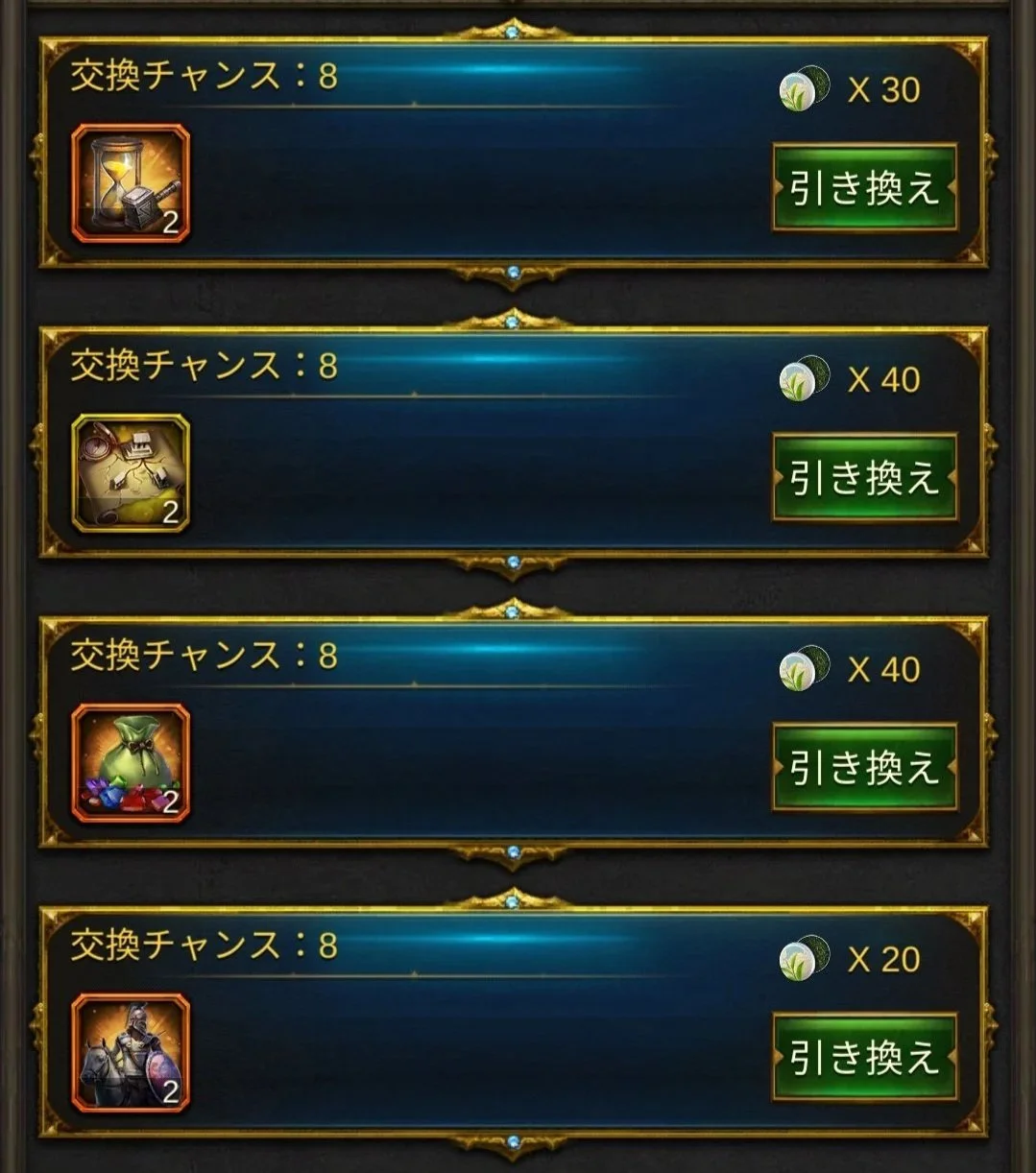 エボニー攻略ガイド｜イベント｜お茶の文化｜ゲームのインターフェース画面で交換チャンスと交換アイテム、引き換えボタンが表示されている。