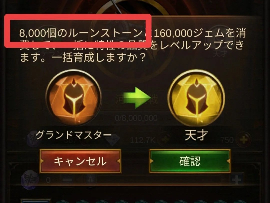 一括育成画面