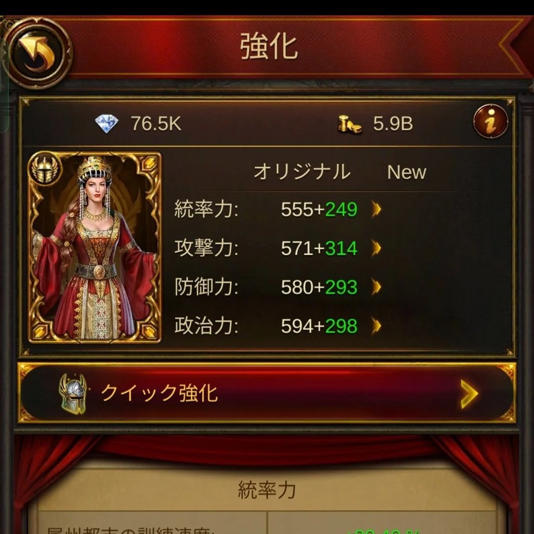 エボニー攻略ガイド｜イベント｜ホルスの啓示｜ゲームのキャラクターのステータス強化画面で、キャラクターの服装は赤と金の豪華な衣装。上部にはダイヤモンドのアイコンと数値76.5K、コインのアイコンと数値5.9B。