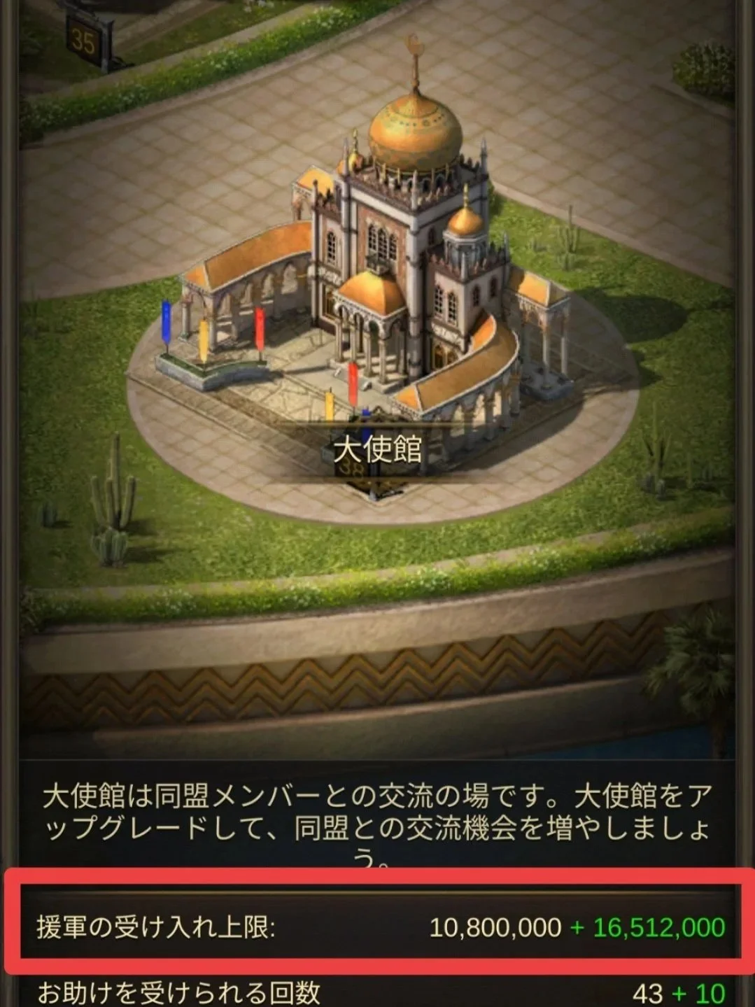 大使館レベル38 ステータス画面