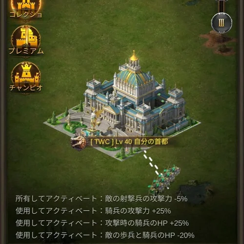 ボナパルトの城・帝都
