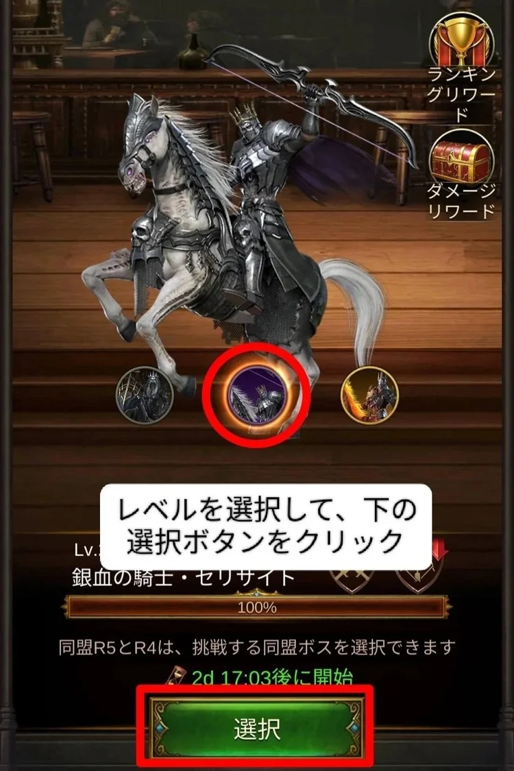 同盟ボス選択画面