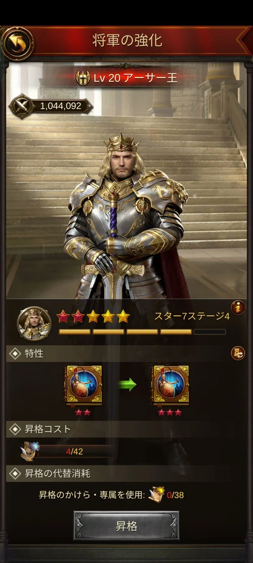 アーサー王昇格