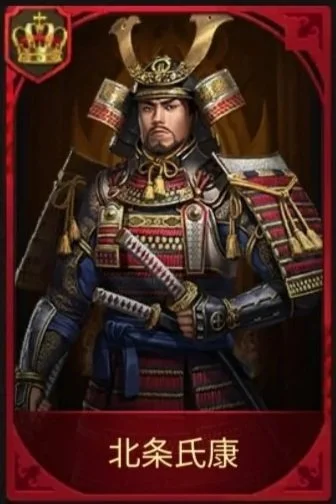 北条氏康