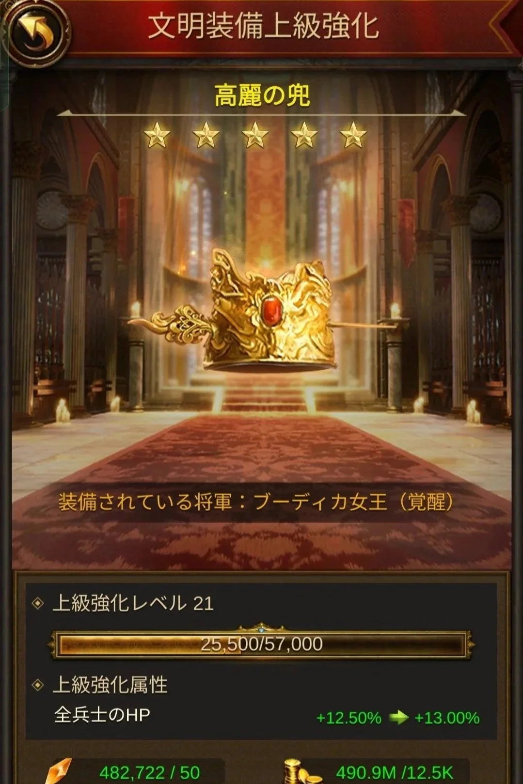 文明装備上級強化画面