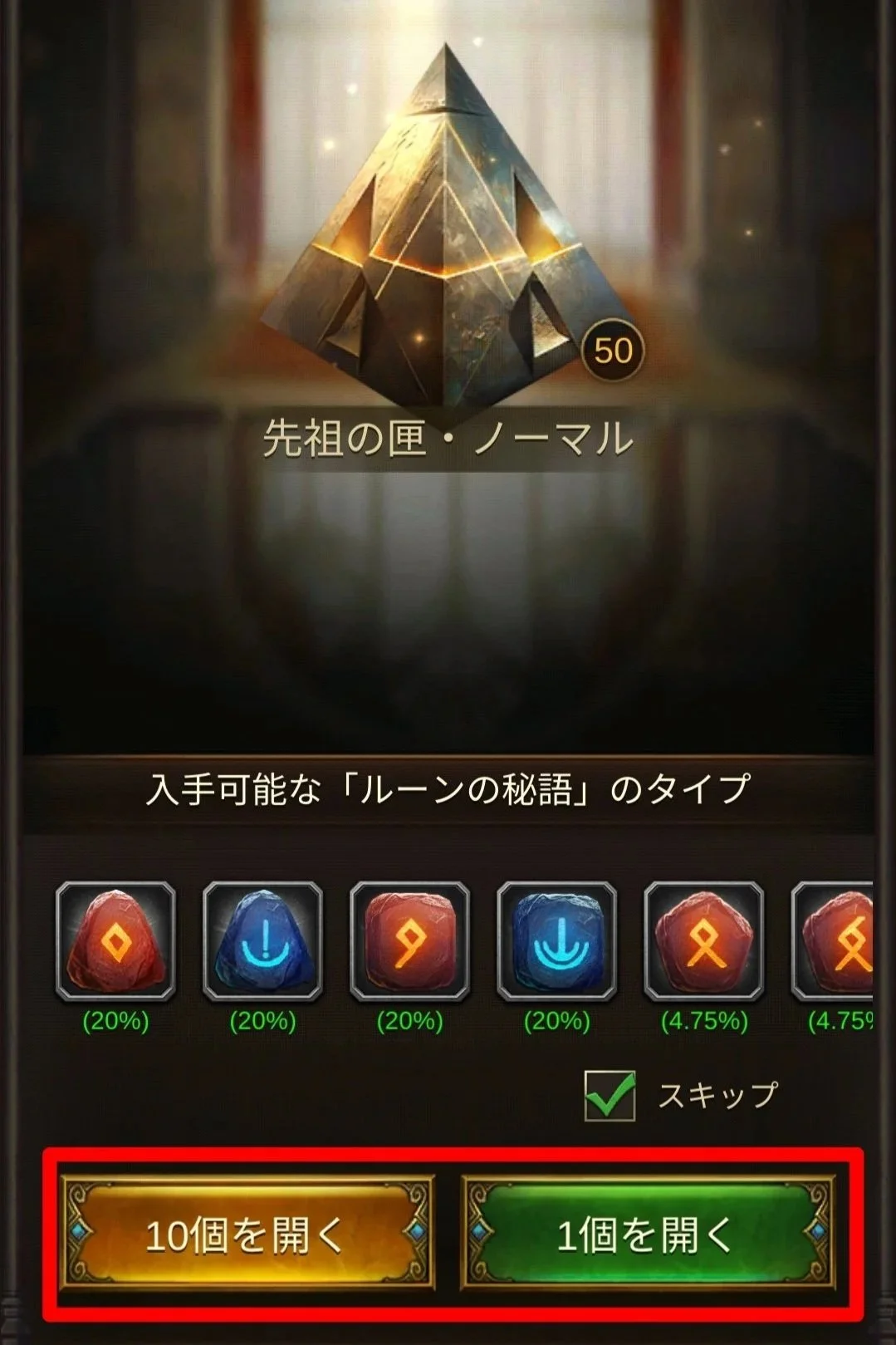 エボニー攻略ガイド。フン族の侵攻イベント。ゲームの画面で、金色の三角形のモニュメントと日本語の説明文があります。下には石と記号のアイコンと確率が表示され、黄色と緑のボタンがあり、左側は「10個を開く」、右側は「1個を開く」と書かれています。