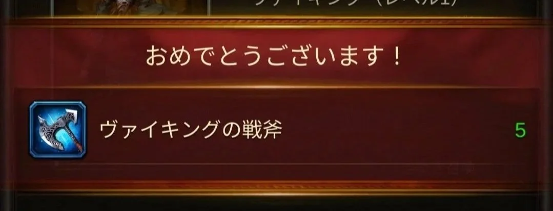 ゲーム内の手紙またはアイテム獲得ポップアップ。「ヴァイキングの戦斧×5」を受け取る画面