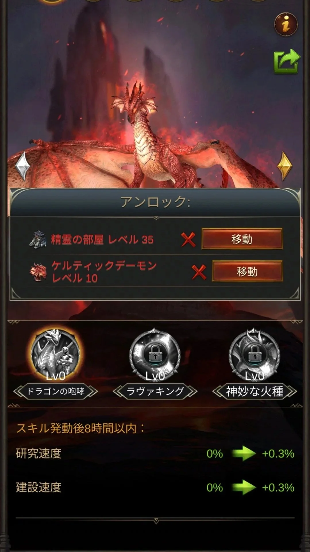 ドラゴンのスキルのロック画面