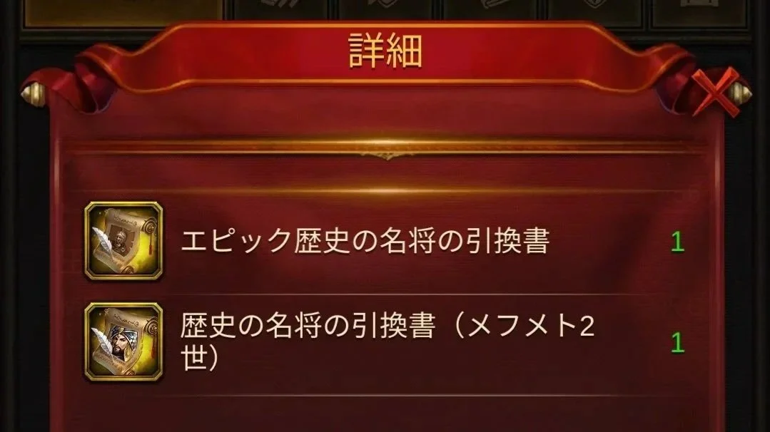 エボニー攻略ガイド｜イベント｜王の花道｜コンプリート報酬｜王の花道将軍宝箱｜ゲーム画面の詳細タブ、2つのアイテムのリストと、それぞれに「1」と書かれている。