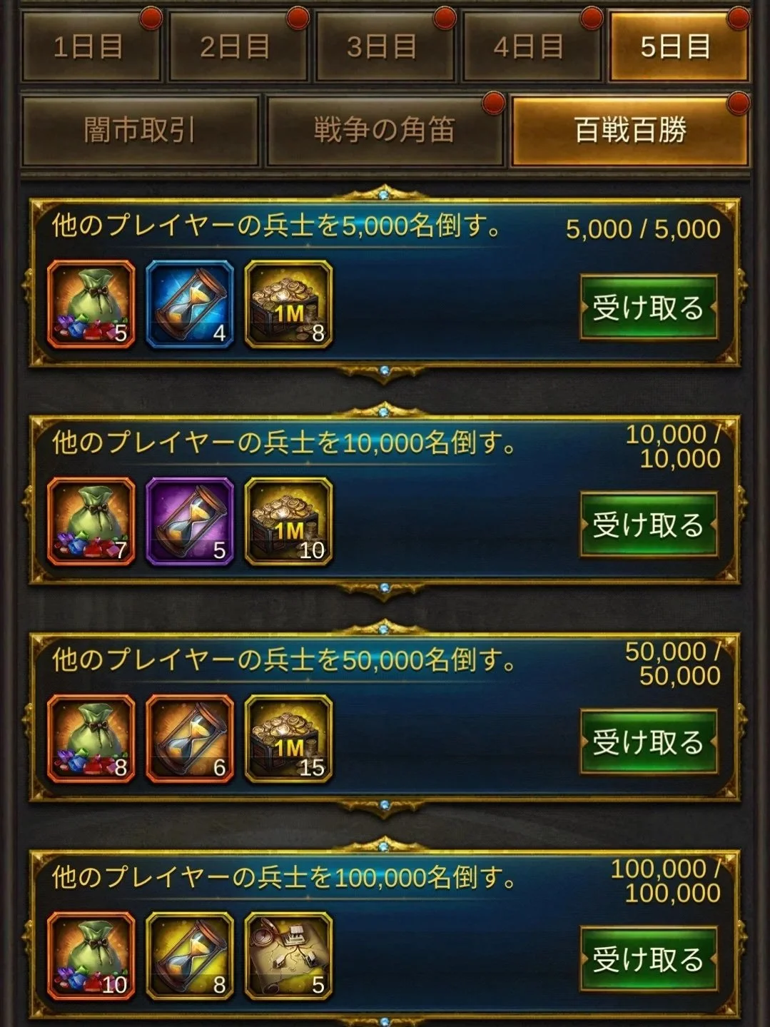 戦争ゲームの報酬画面。複数の戦功勝利と兵士の倒産数に対する報酬の選択肢を表示。