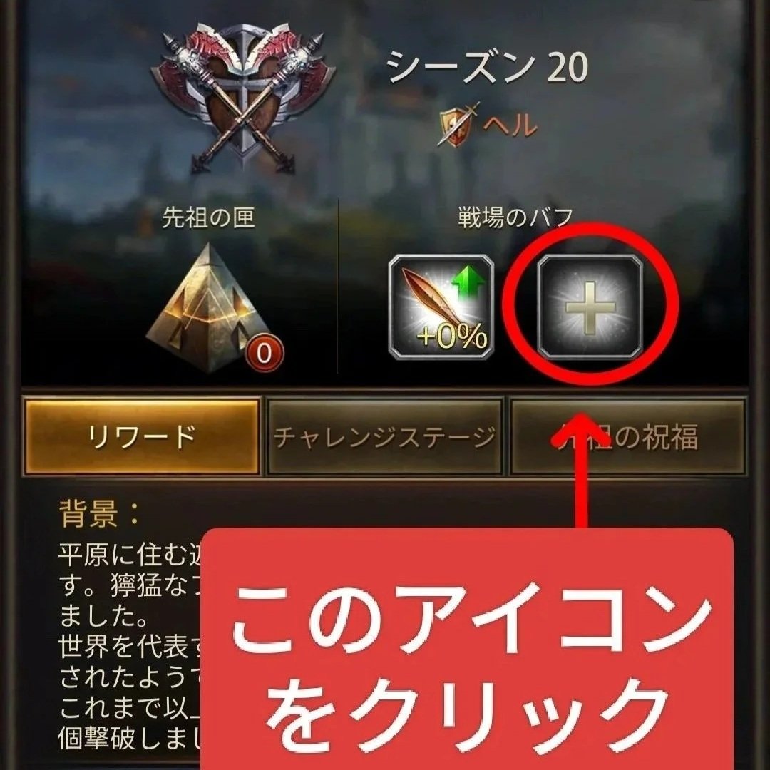 エボニー攻略ガイド。フン族の侵攻イベント。ゲームのインターフェース画面で、右側にプラスアイコンのボタンとその下に「このアイコンをクリック」と書かれた赤いテキストボックスがあり、矢印で指示されている。背景には文章と他のアイコンが見える。」