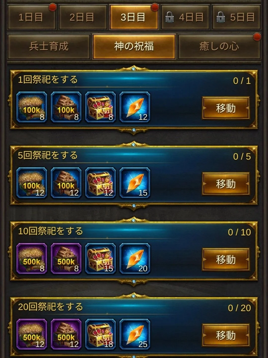 エボニー攻略ガイド｜イベント｜王の花道｜3日目｜ゲームのインターフェース画面。複数の段階とアイテムが表示されており、祭祀の回数や報酬が示されている。