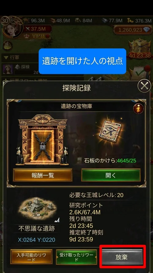 放棄ボタンが表示される開発者の画面