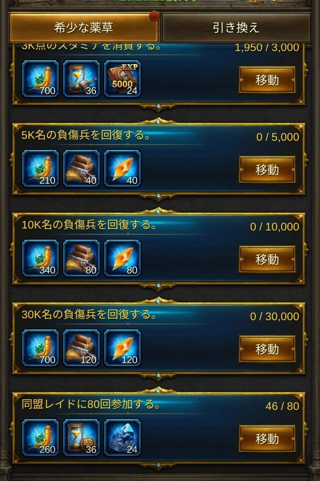 エボニー攻略ガイド｜イベント｜希少な薬草｜ゲームのインターフェース画面。薬草やアイテムの交換や回復を行うメニュー。複数の回復クエストと参加状況が表示されている。