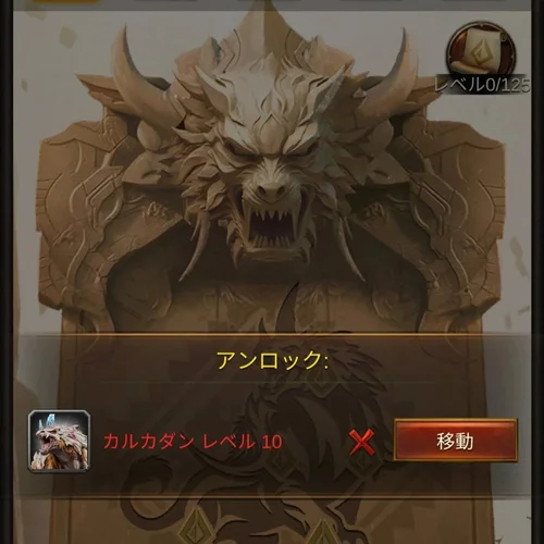 神獣レベル10未満のロック画面