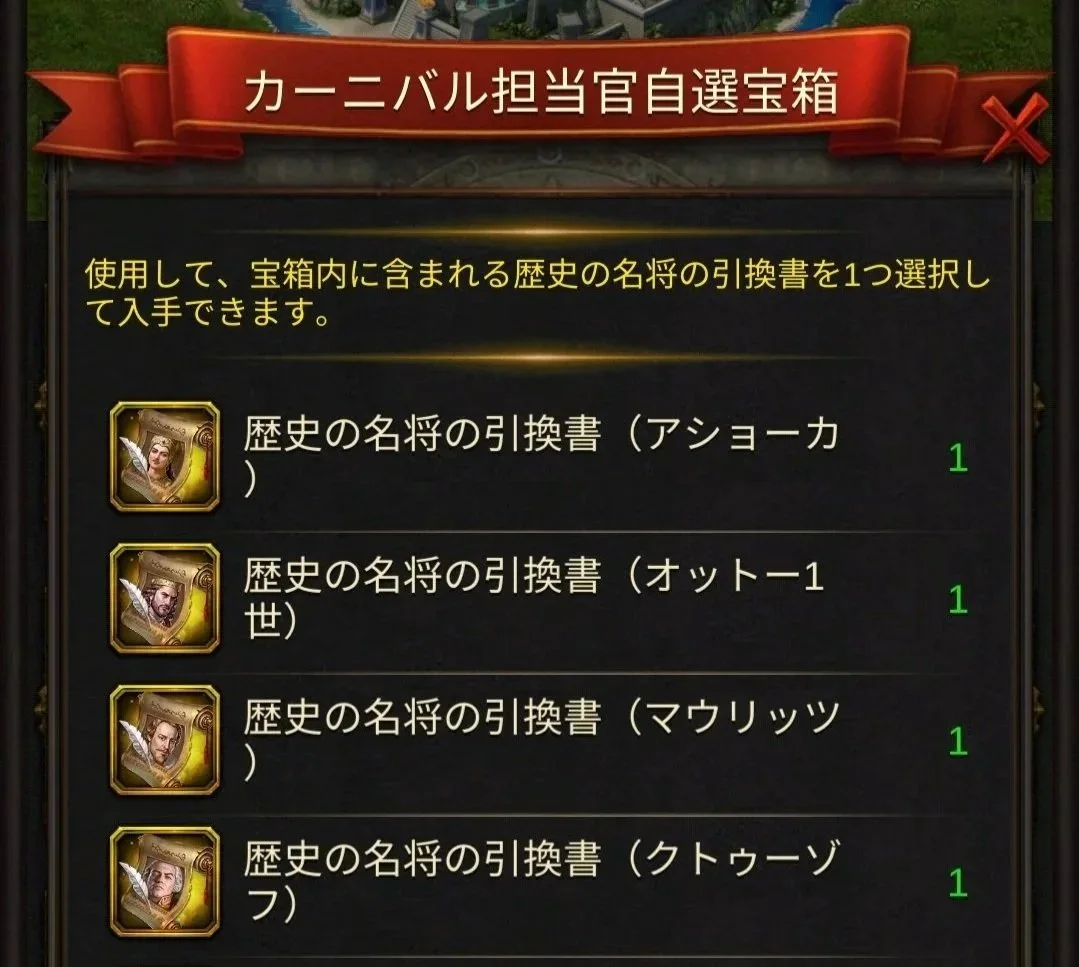 エボニー攻略ガイド｜イベント｜カーニバル｜歴史の名将の引換書が4つ並んでいる画面。