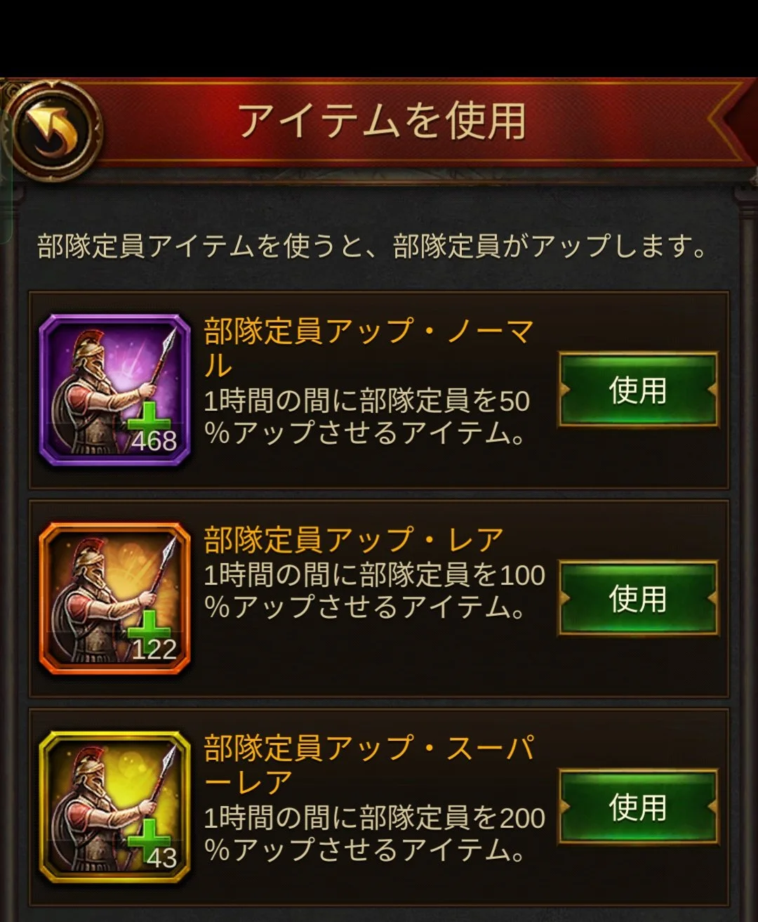 In-game menu screen showing three items to increase team members, each with specific percentages and a green use button.