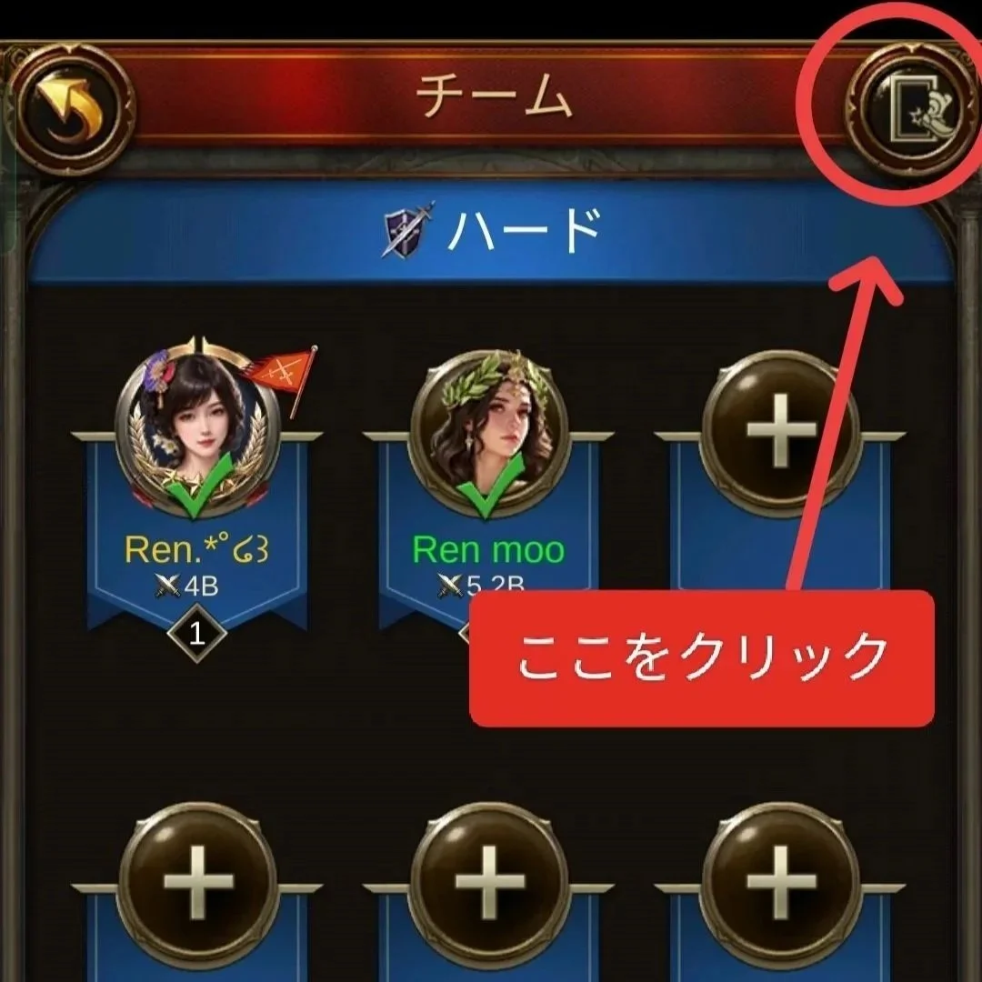 エボニー攻略ガイド｜イベント｜フン族の侵攻｜チームから脱退｜ゲーム画面のチーム編集画面で、上部に「チーム」と書かれている。右上に戻るボタン（矢印アイコン）があり、赤い枠と矢印で「ここをクリック」と指示されている。左側に女性のキャラクターのアイコンと名前、「Ren」と表示されている。