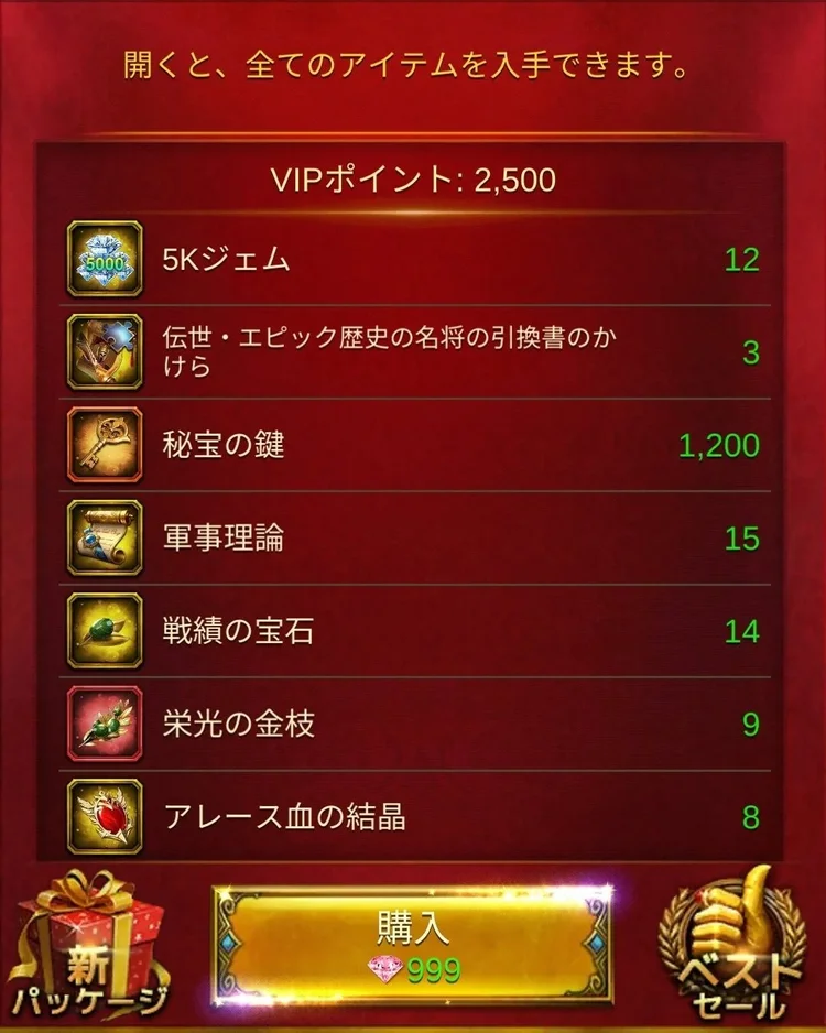 課金パッケージ