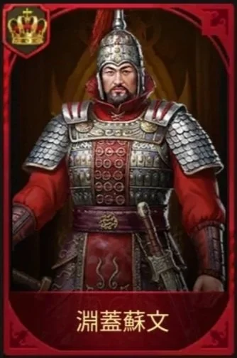淵蓋蘇文