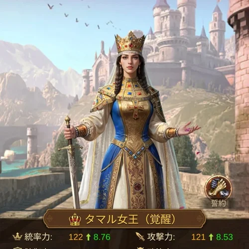 タマル女王
