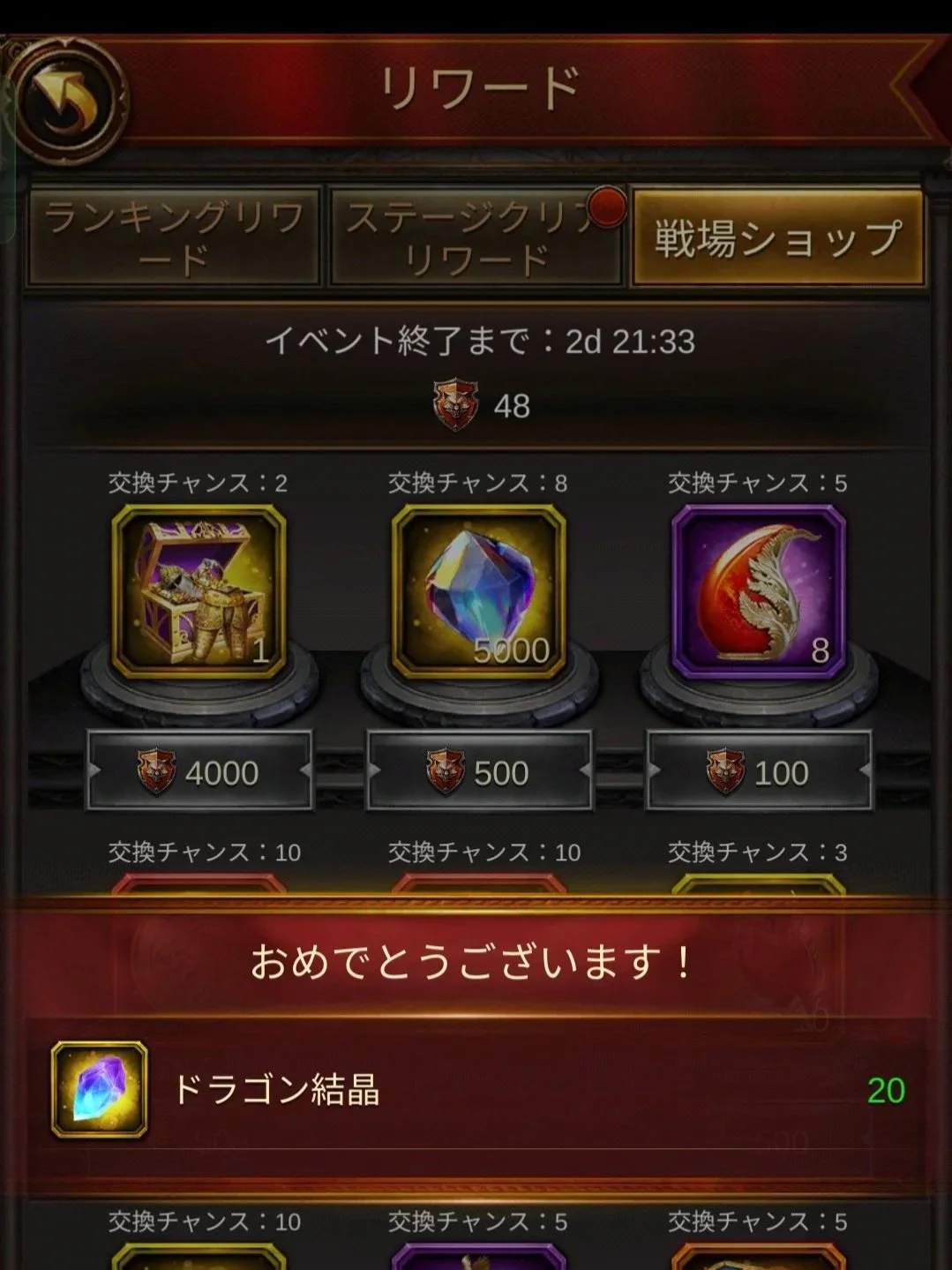 エボニー攻略ガイド。フン族の侵攻イベント。戦場ショップ画面で、称号やアイテムの獲得を祝うメッセージとともに、宝石や箱のアイコンが表示されている。