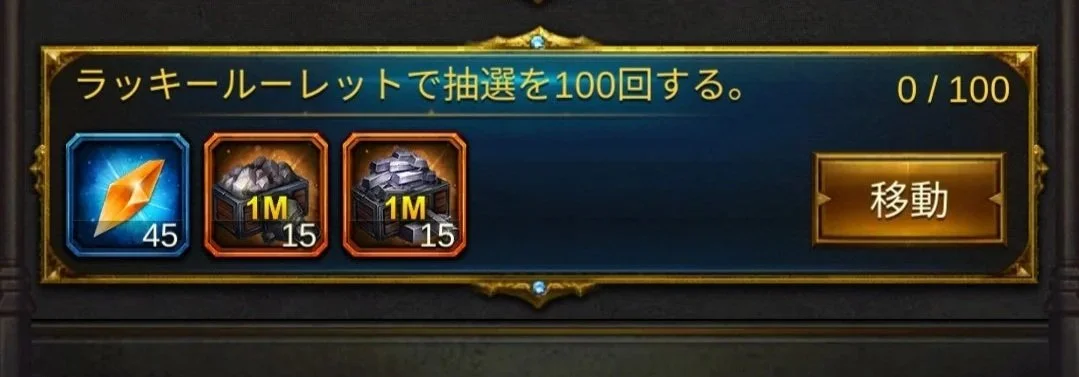 エボニー攻略ガイド｜イベント｜王の花道｜4日目｜ラッキールーレットの画面。201回の抽選を行うことができ、所持アイテムは青い宝石45個と金属の塊15個、鉄鉱石15個。右側に移動ボタンがある。