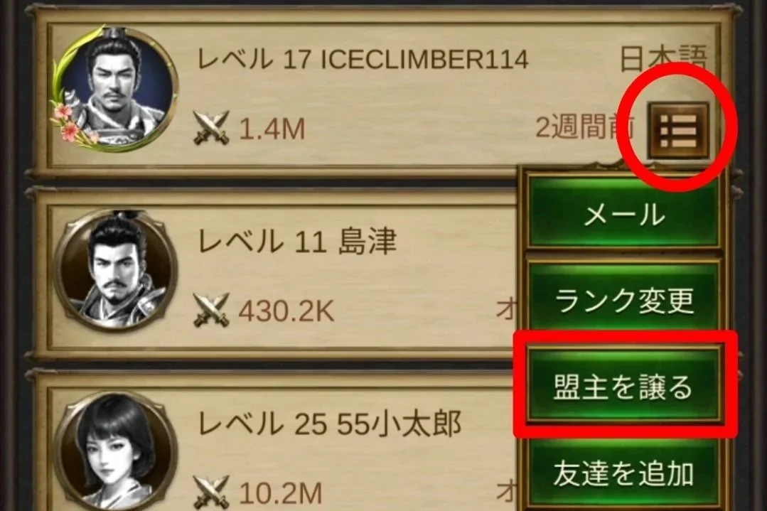 エボニー攻略ガイド｜同盟｜R5｜ゲームのプレイヤーリストのスクリーンショット。各プレイヤーのレベル、名前、戦力が表示されている。右側にメニューアイコンと「盟主を譲る」ボタンがある。