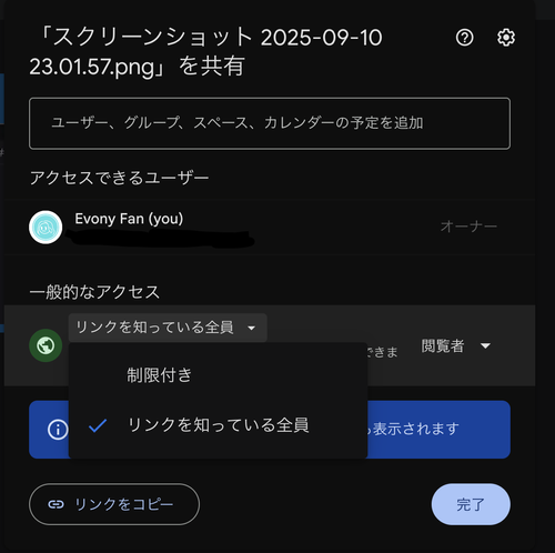 アクセス権限の変更