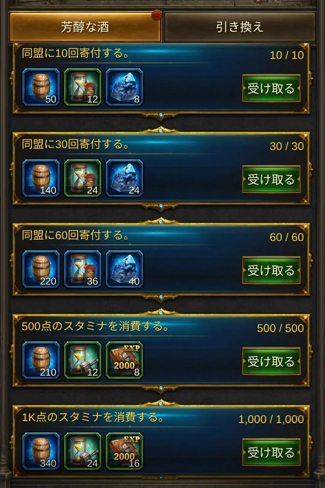 ゲームの報酬画面で、複数のアイテムやスタミナの交換や受け取りを示している。