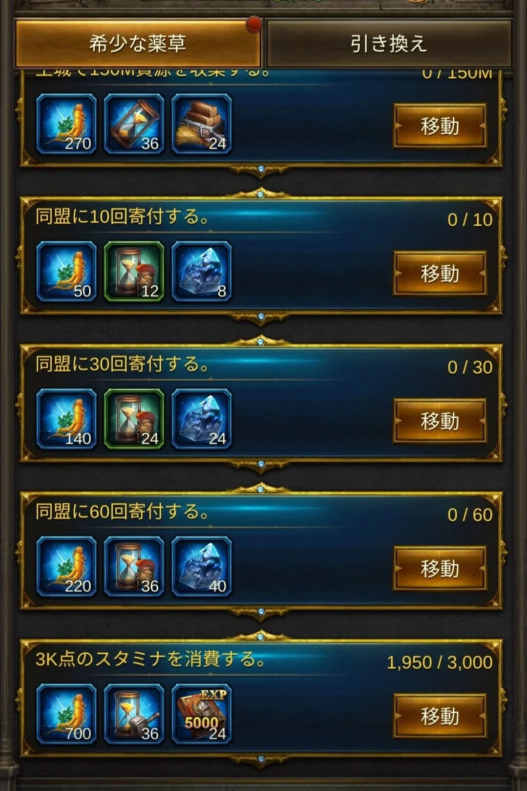 エボニー攻略ガイド｜イベント｜希少な薬草｜ゲームのインターフェース画面、アイテムを寄付や交換する選択肢が表示されている