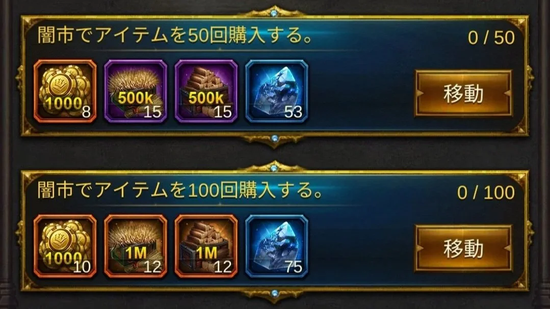 エボニー攻略ガイド｜イベント｜王の花道｜ゲームの画面、アイテムを購入するためのインターフェース。上段に合計50回分のアイテム購入と支払いアイコン、下段に100回分の購入アイコン。