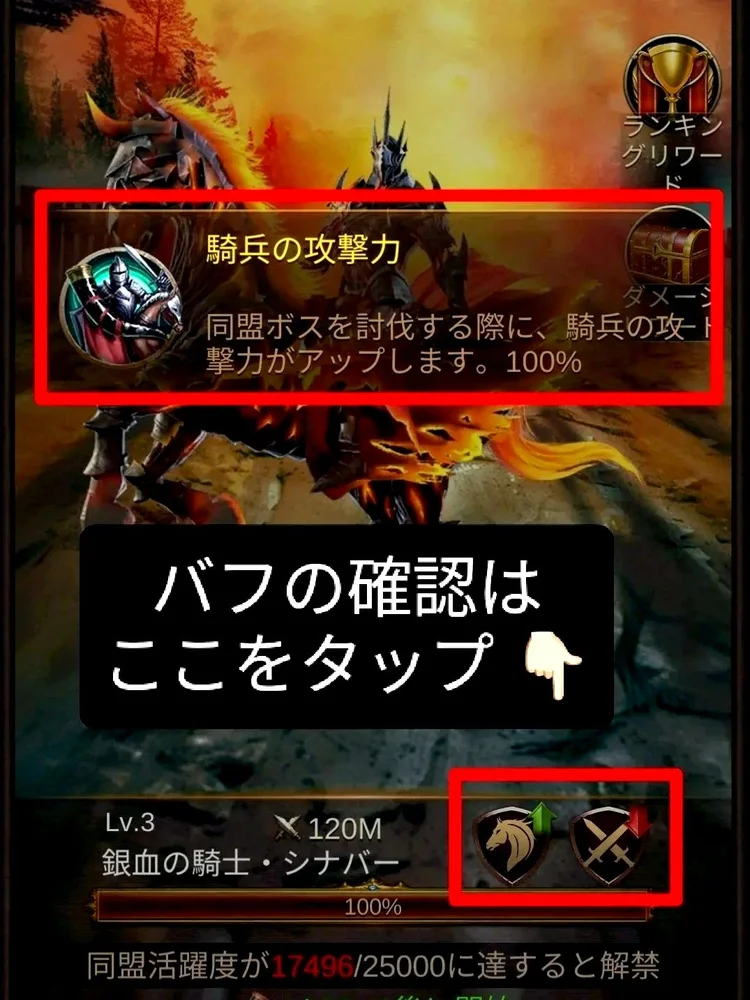 バフ確認画面