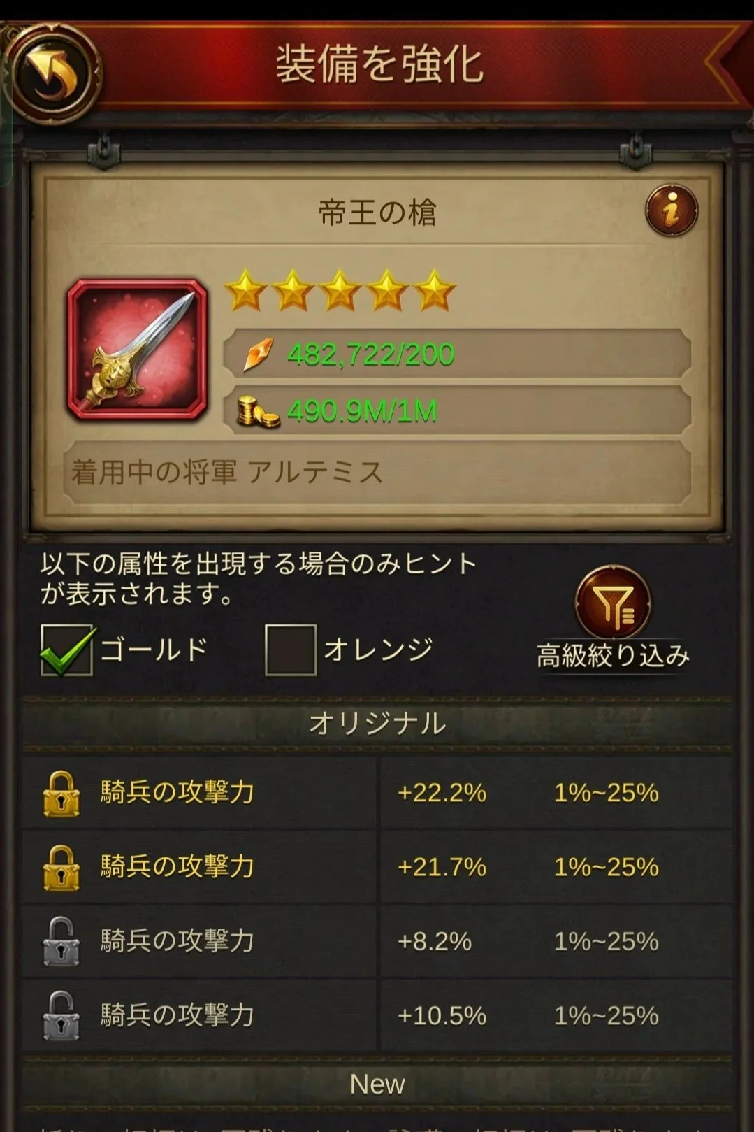 エボニー攻略ガイド｜イベント｜同盟総動員｜神兵利器｜ゲームの装備画面。武器は帝王の槍で、5つ星のレアリティ。攻撃力向上と属性設定のオプションが表示されている。