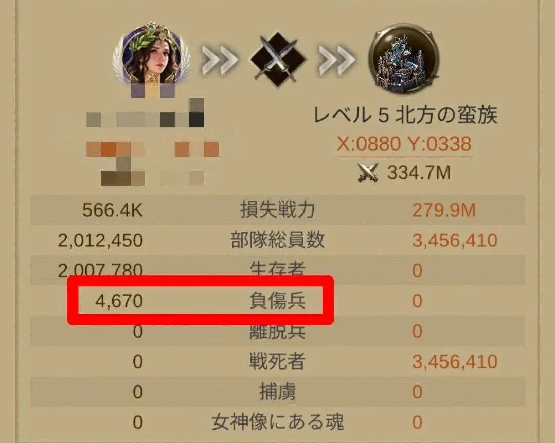 334.7M城での負傷兵結果画面