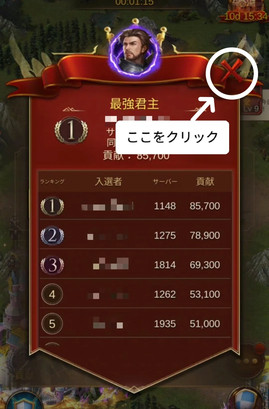 エボニー攻略ガイド。フン族の侵攻イベント。ゲームの勝者ランキング画面。中央に男性のキャラクターの顔画像、その周囲に雷のエフェクト。ランキングトップの詳細と、クリックを促す吹き出しと矢印が表示されている。