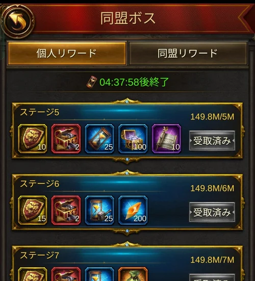 リワード受取画面