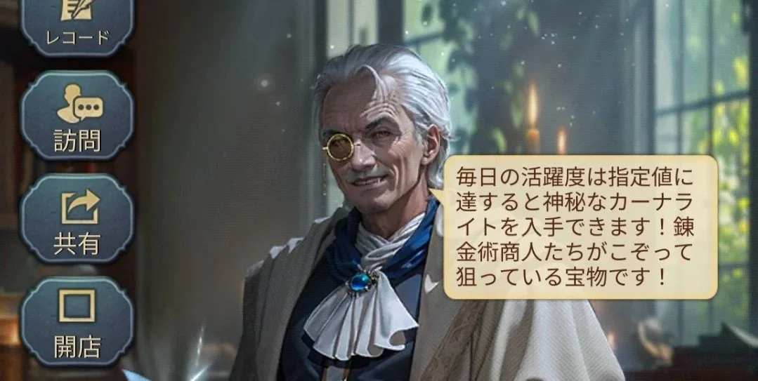 錬金ショップ