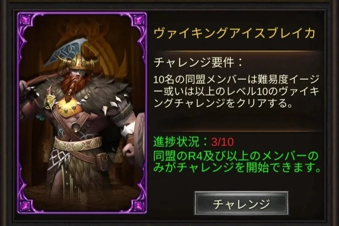 エボニー攻略ガイド｜イベント｜ヴァイキングチャレンジ｜ヴァイキングアイスブレイカーのカード画像、挑戦条件と進行状況表示