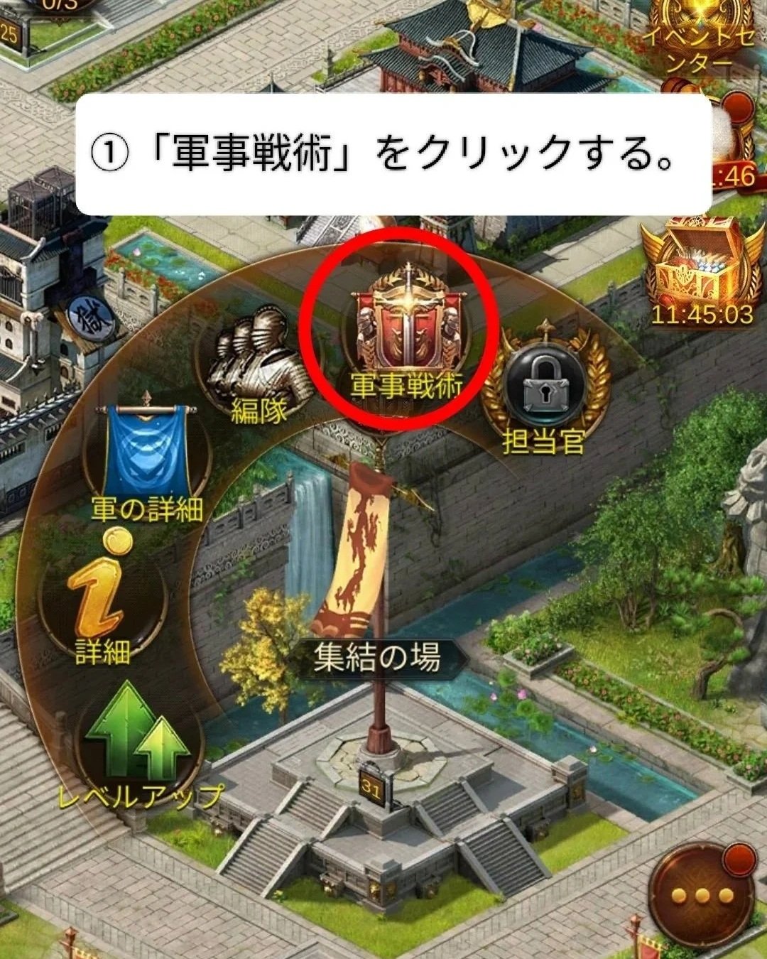 エボニー攻略ガイド｜集結の場｜軍事戦術｜ゲームの画面で、赤い円で囲まれた「軍事戦術」アイコンと、その周囲に他の戦略アイコンが配置されている。背景には建物や水路、木々が見える。