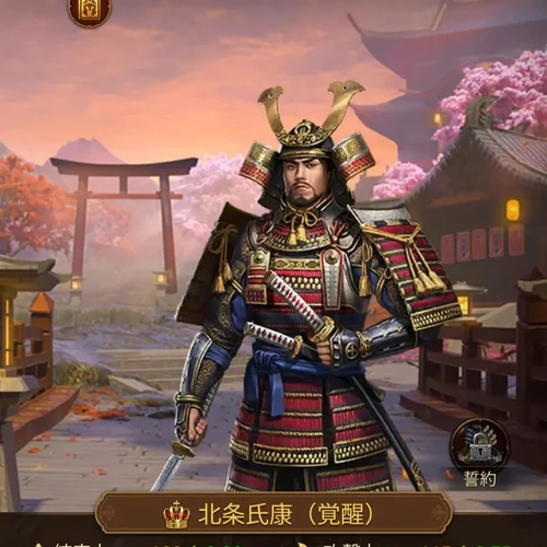 北条氏康