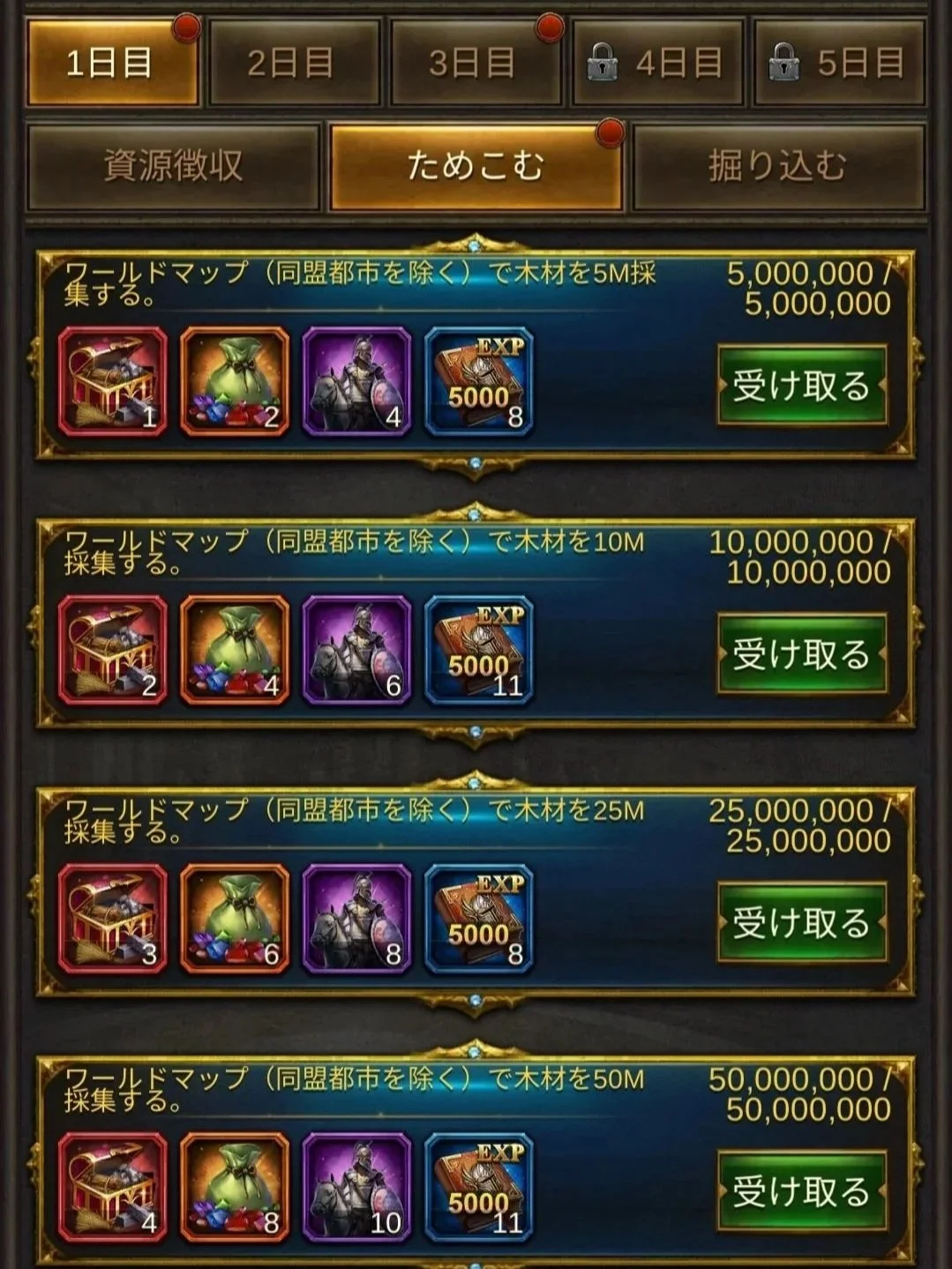 エボニー攻略ガイド｜イベント｜王の花道｜1日目｜ゲームの画面で、複数の報酬を獲得するためのワールドマップの進行状況を示しています。