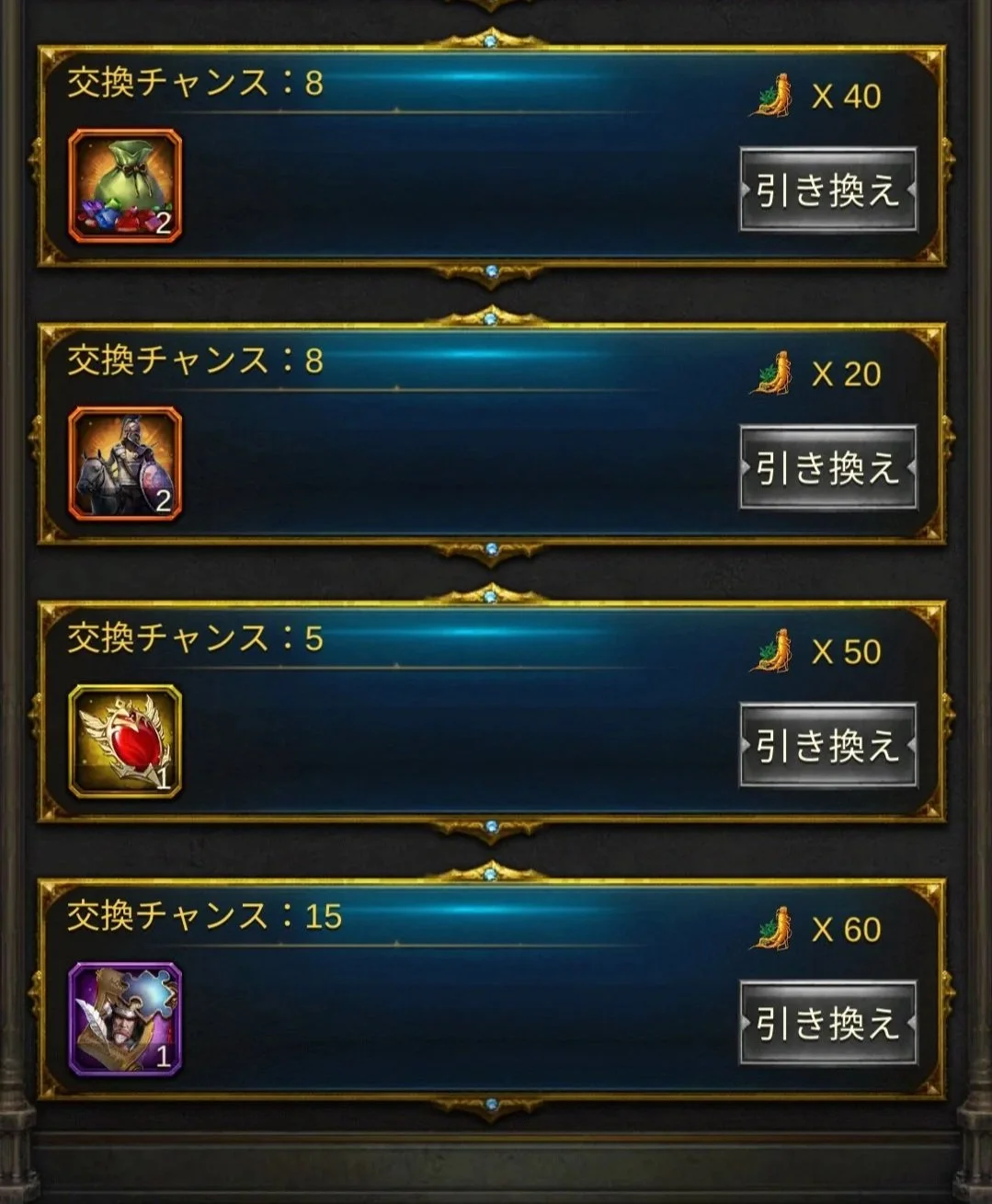 エボニー攻略ガイド｜イベント｜希少な薬草｜ゲームのインターフェース画面で、アイテムを交換する画面が表示されている。キャラクターやアイテムのアイコンと、交換チャンスと必要なポイント数が書かれている。