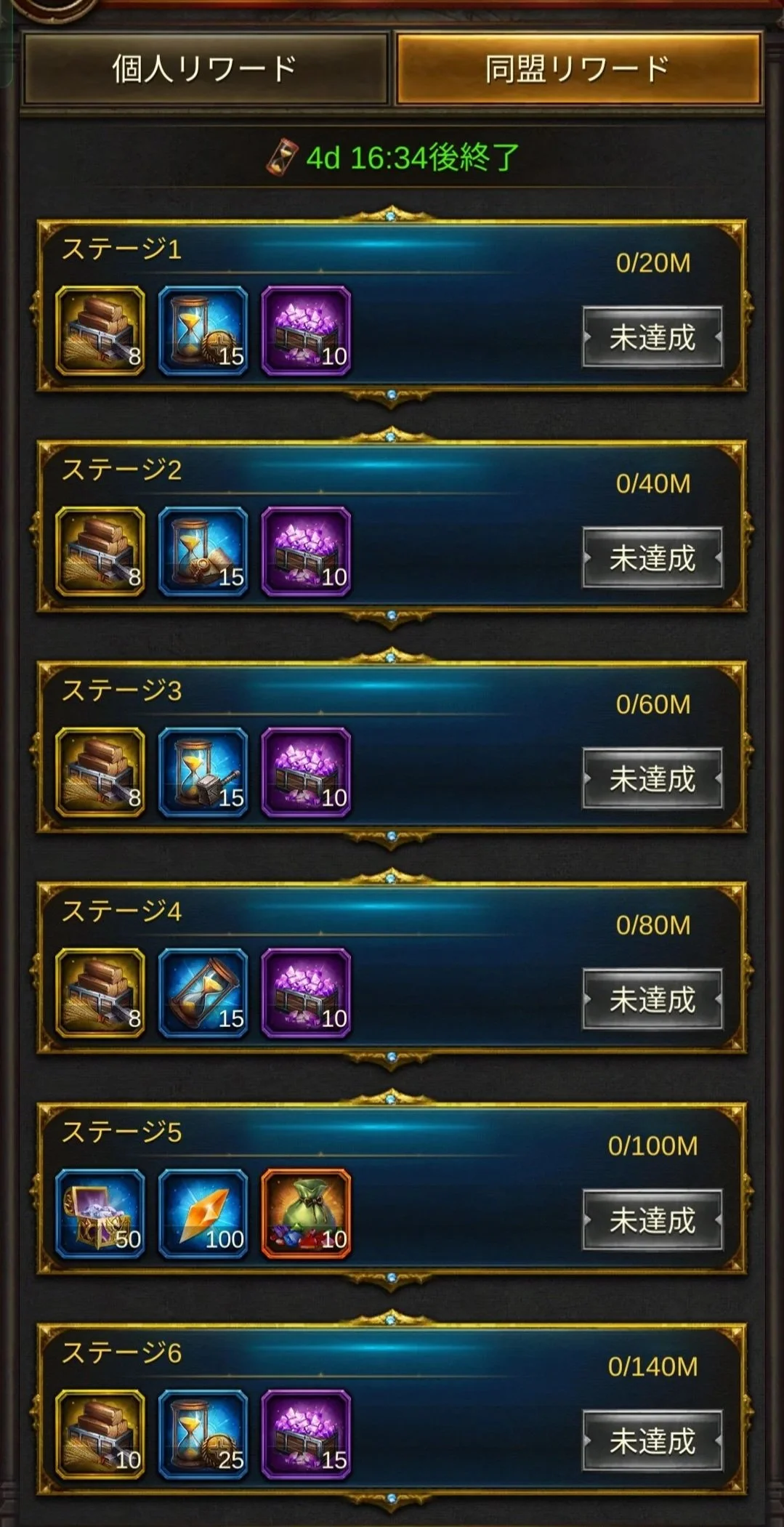 エボニー攻略ガイド｜イベント｜同盟ボス｜同盟リワード｜ゲームのクエスト進行画面、複数のステージと報酬アイコンが表示されています。